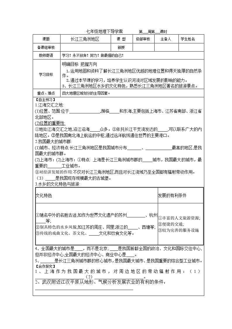 长江三角洲地区导学案 2022-2023学年七年级下册地理01