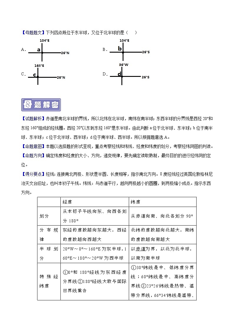 专题01 地球与地球仪-2023年中考地理（原卷版）第2页