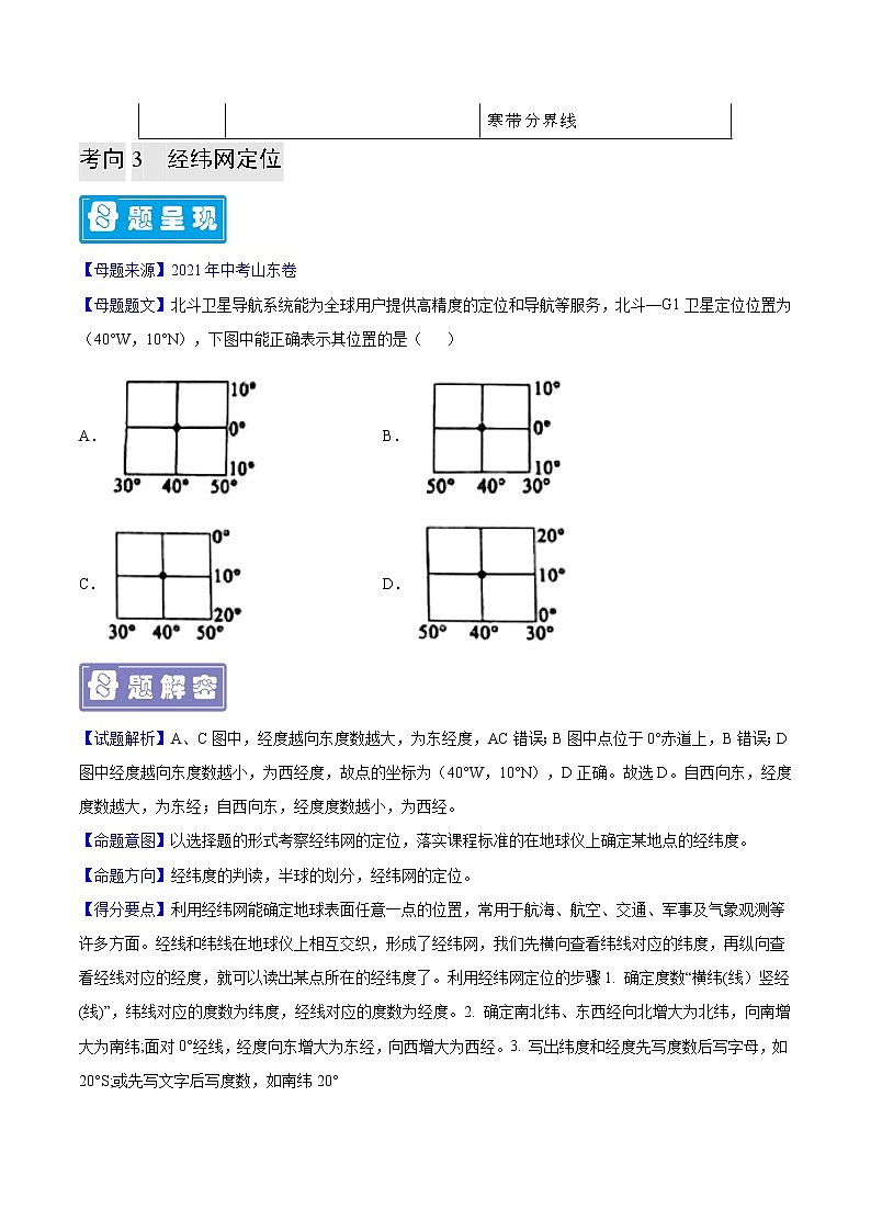 专题01 地球与地球仪-2023年中考地理（原卷版）第3页