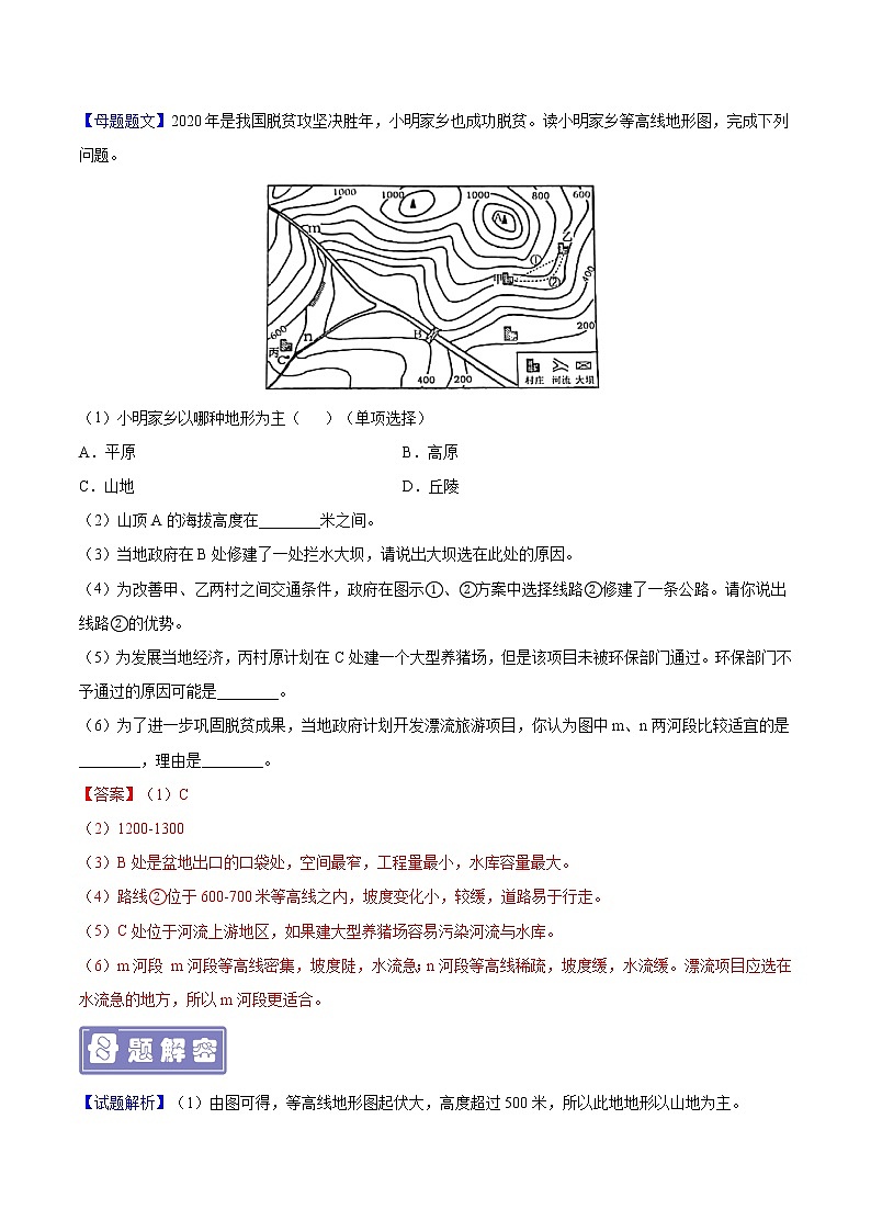 专题02 地图-备战2023年中考地理母题题源解密（全国通用）（解析版）第3页
