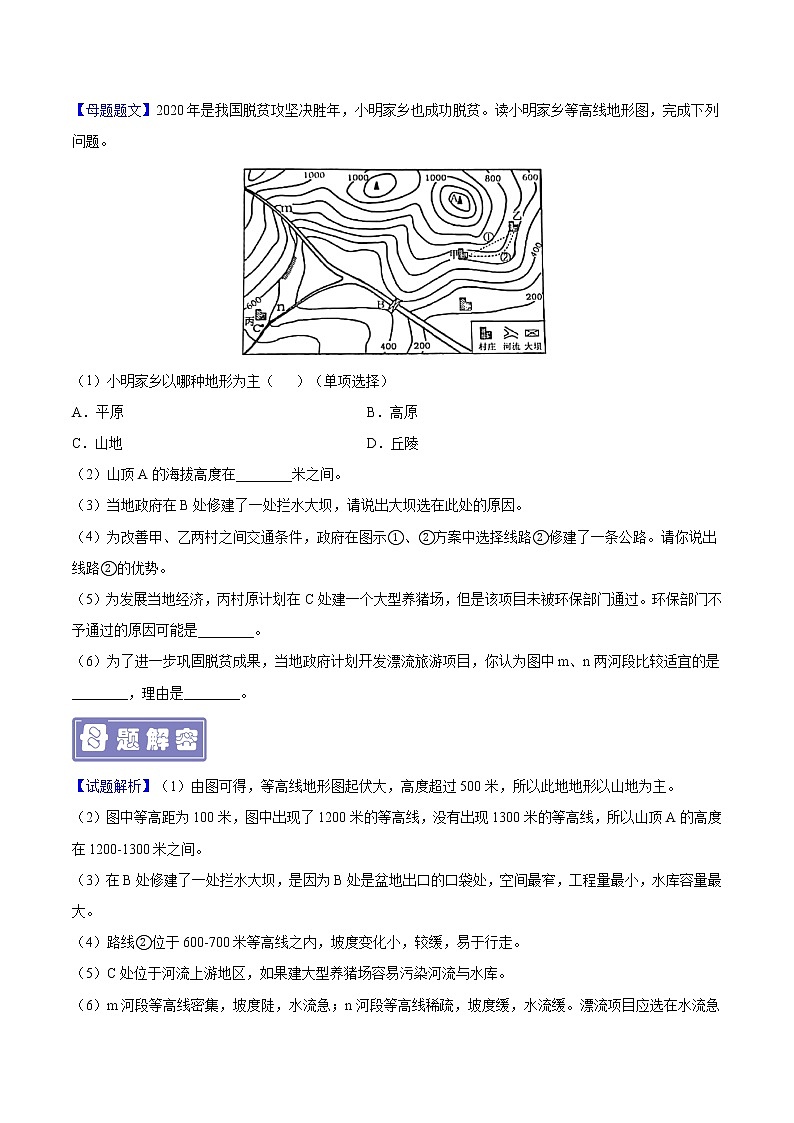 专题02 地图-备战2023年中考地理母题题源解密（全国通用）（原卷版）第3页