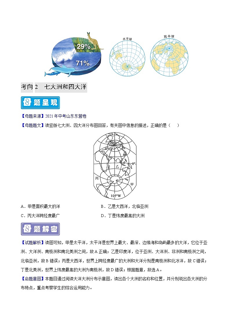 专题04 陆地和海洋-备战2023年中考地理母题题源解密（全国通用）（原卷版）第2页