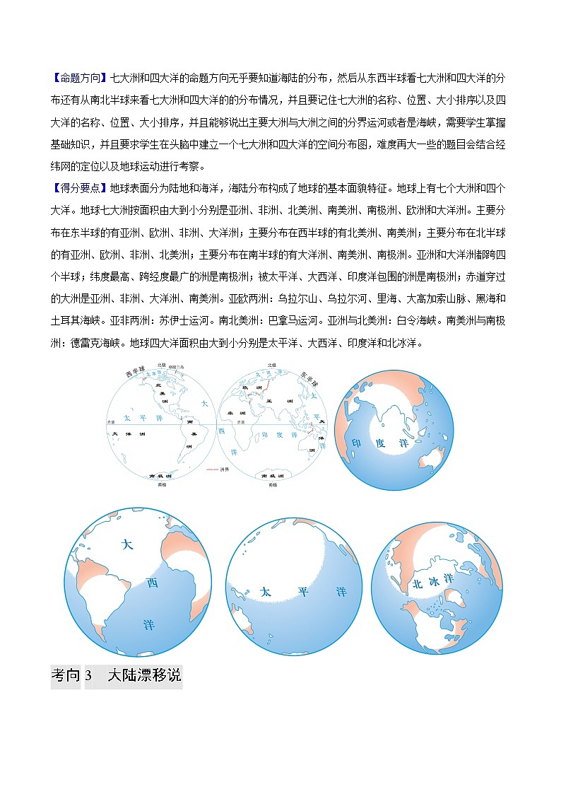 专题04 陆地和海洋-备战2023年中考地理母题题源解密（全国通用）（原卷版）第3页