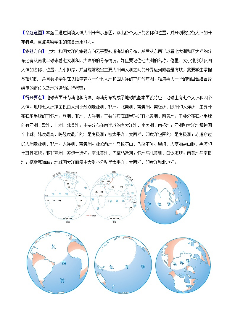 专题04 陆地和海洋-备战2023年中考地理母题题源解密（全国通用）（解析版）第3页