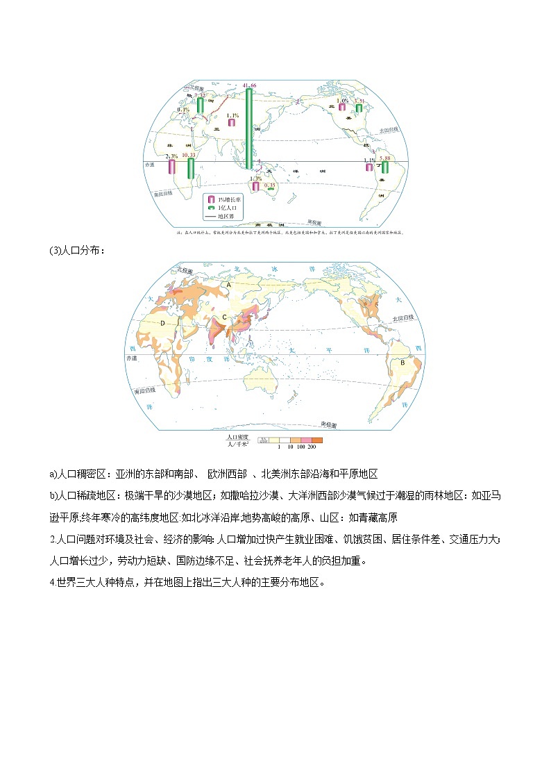 专题06 居民与聚落、发展与合作-备战2023年中考地理母题题源解密（全国通用）（原卷版）第2页