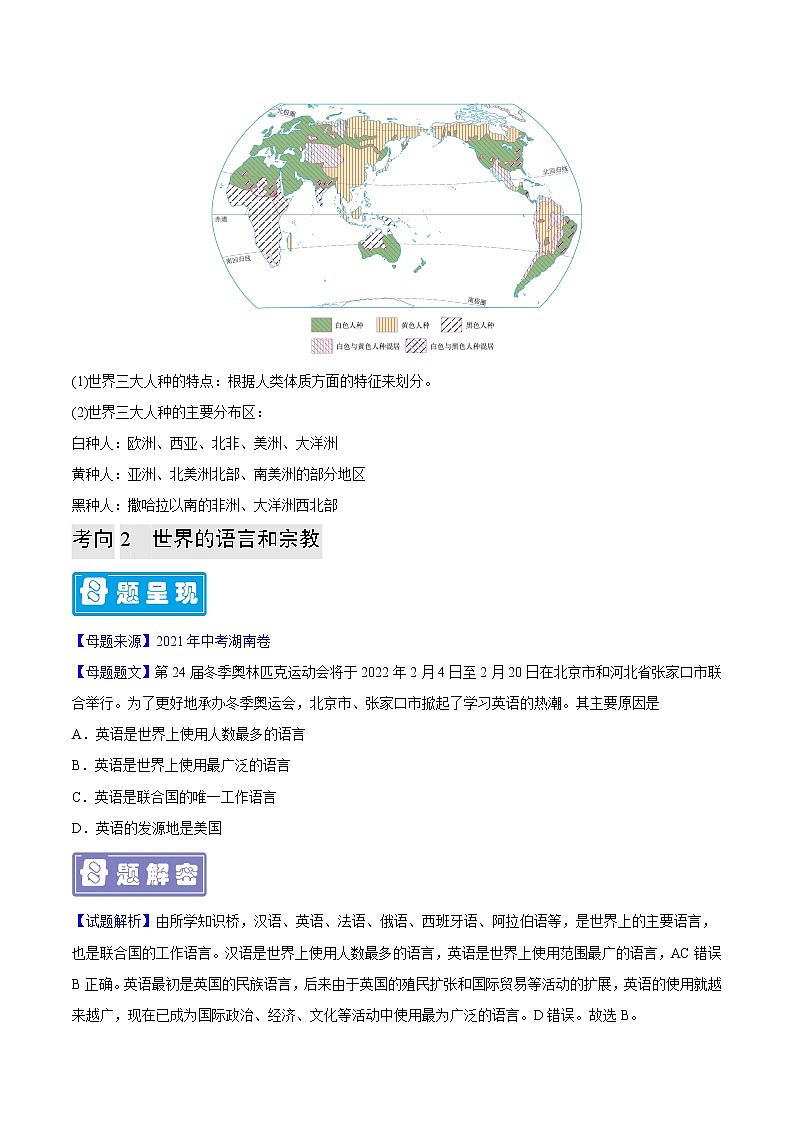 专题06 居民与聚落、发展与合作-备战2023年中考地理母题题源解密（全国通用）（原卷版）第3页