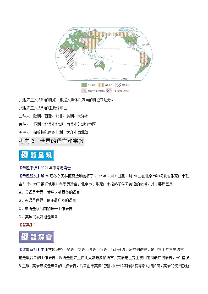 专题06 居民与聚落、发展与合作-备战2023年中考地理母题题源解密（全国通用）（解析版）第3页