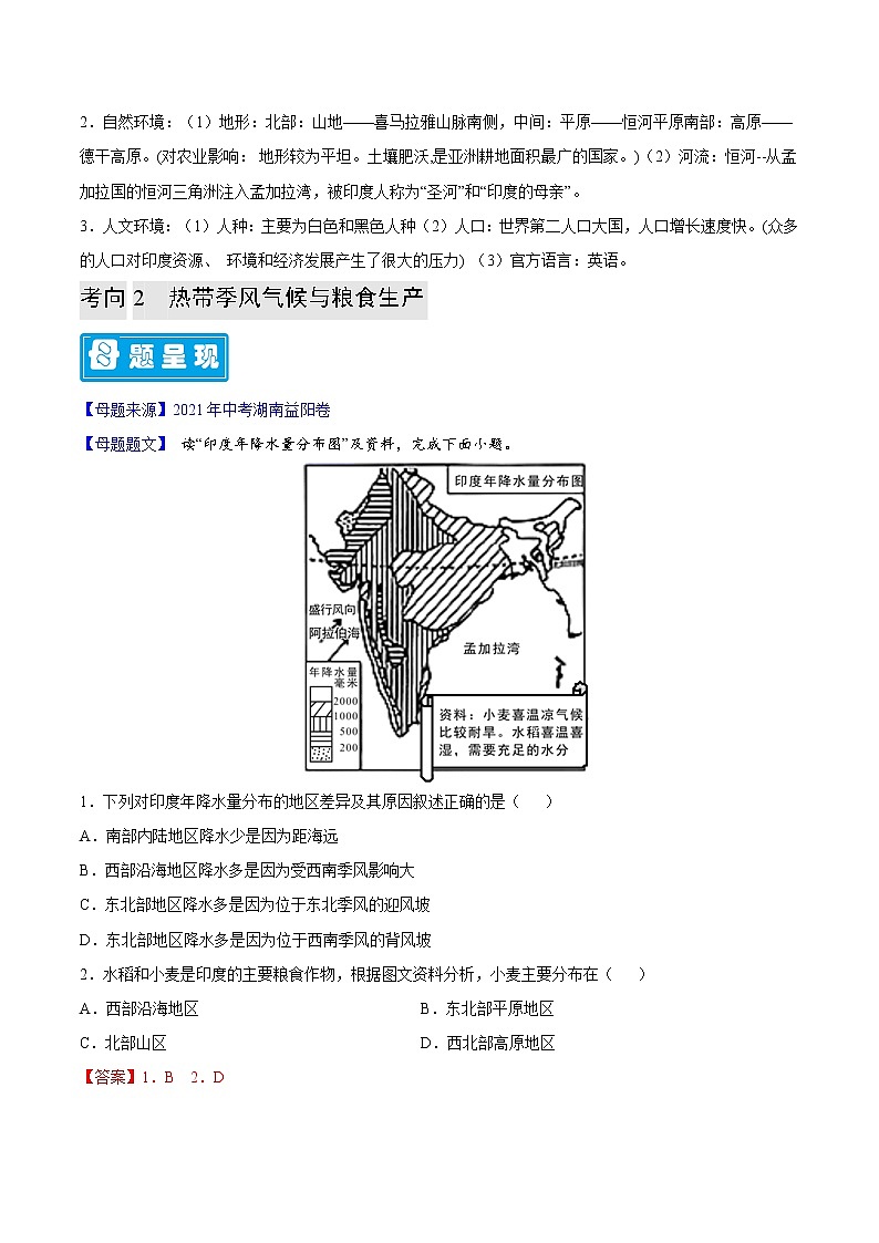 专题10 印度-备战2023年中考地理母题题源解密（全国通用）（解析版）第2页
