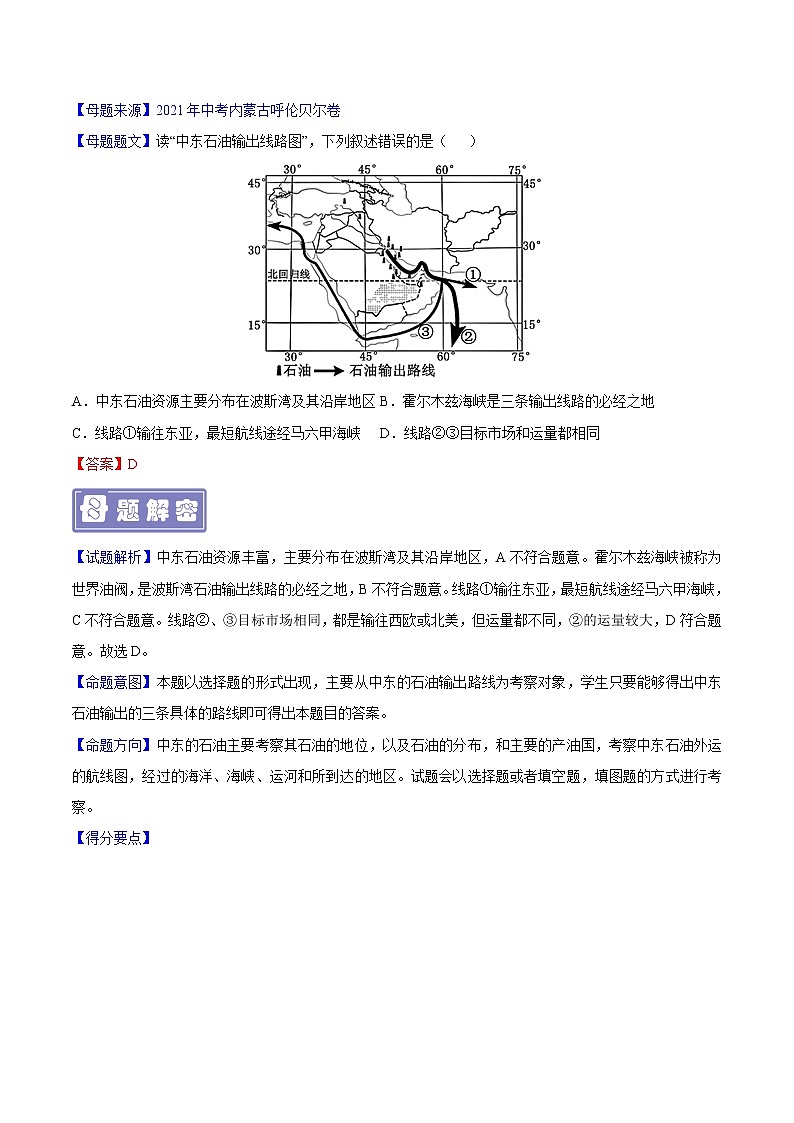 专题12 中东-备战2023年中考地理母题题源解密（全国通用）（解析版）第3页