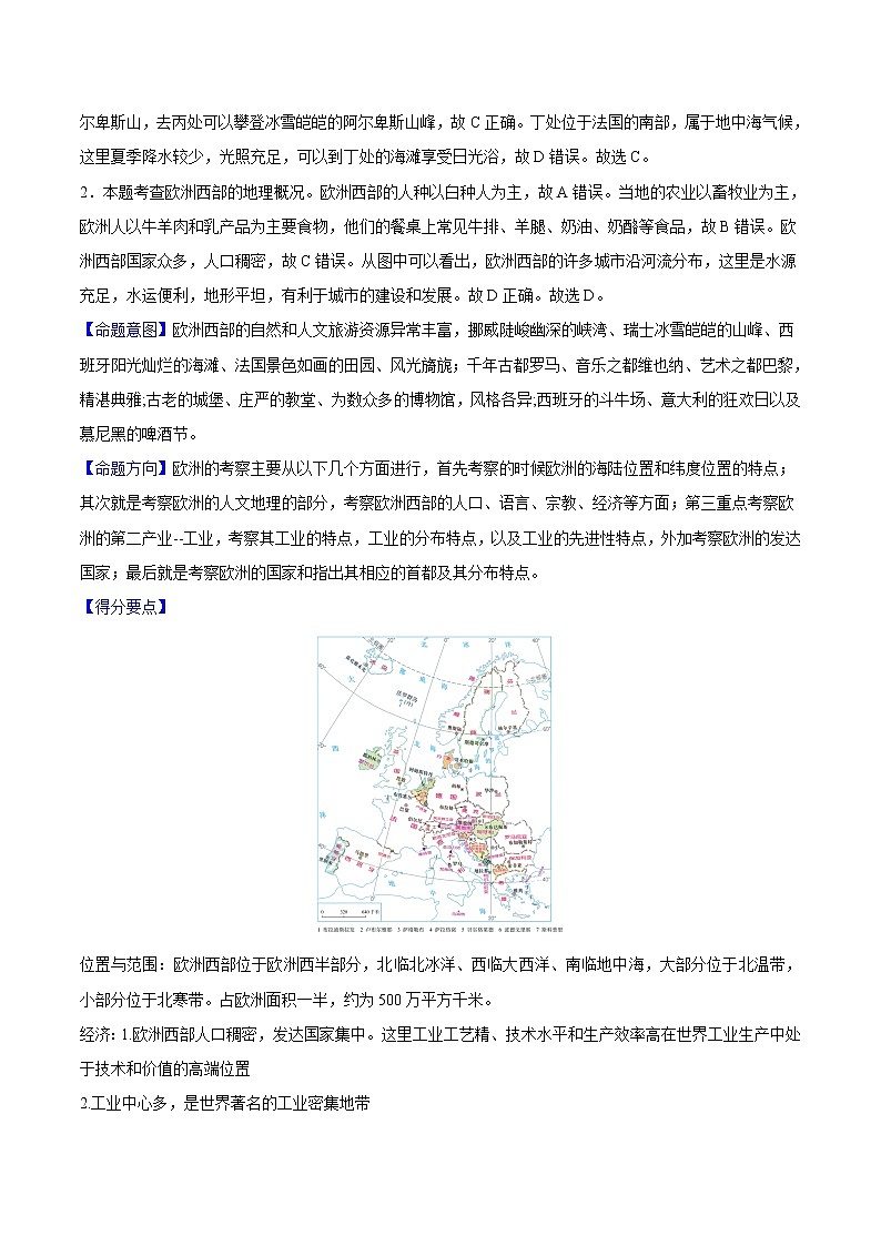 专题13 欧洲西部-备战2023年中考地理母题题源解密（全国通用）（原卷版）第2页