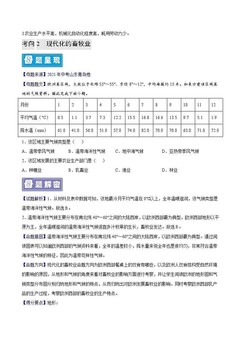 专题13 欧洲西部-备战2023年中考地理母题题源解密（全国通用）（原卷版）第3页