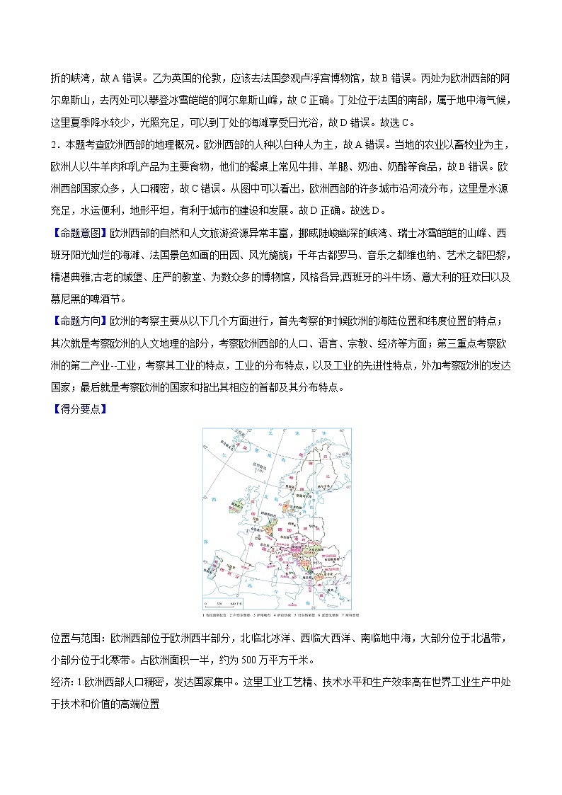 专题13 欧洲西部-备战2023年中考地理母题题源解密（全国通用）（解析版）第2页