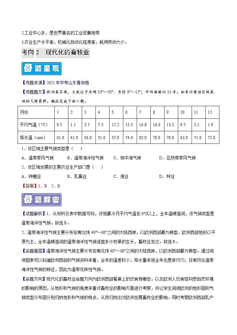 专题13 欧洲西部-备战2023年中考地理母题题源解密（全国通用）（解析版）第3页