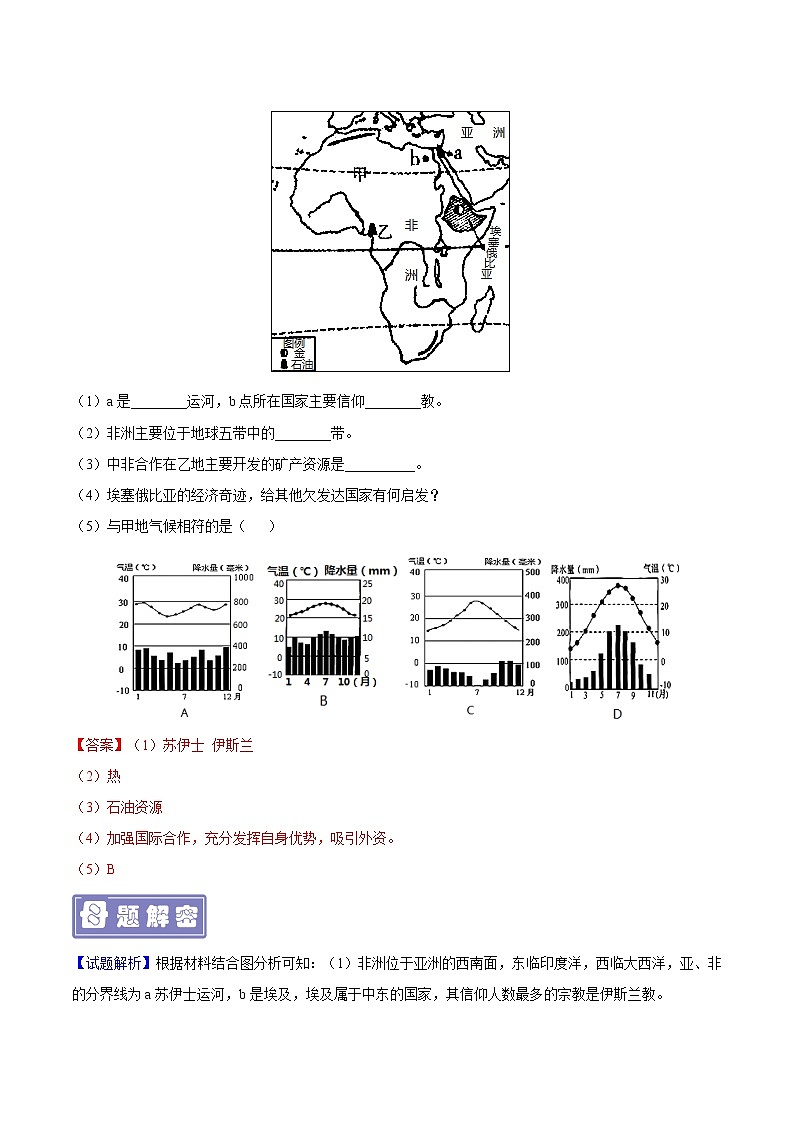 专题14 撒哈拉以南非洲-备战2023年中考地理母题题源解密（全国通用）（解析版）第3页