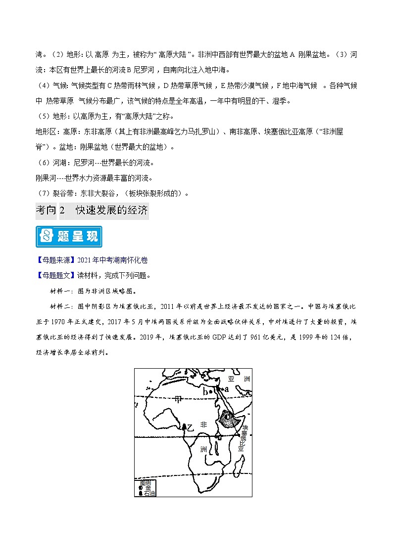专题14 撒哈拉以南非洲-备战2023年中考地理母题题源解密（全国通用）（原卷版）第2页