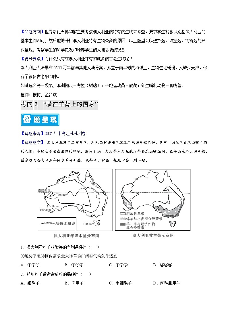 专题15 澳大利亚-备战2023年中考地理母题题源解密（全国通用）（原卷版）第2页