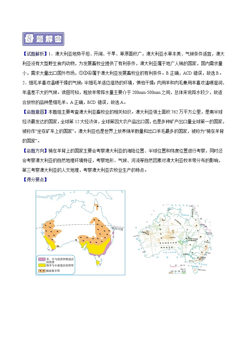 专题15 澳大利亚-备战2023年中考地理母题题源解密（全国通用）（原卷版）第3页