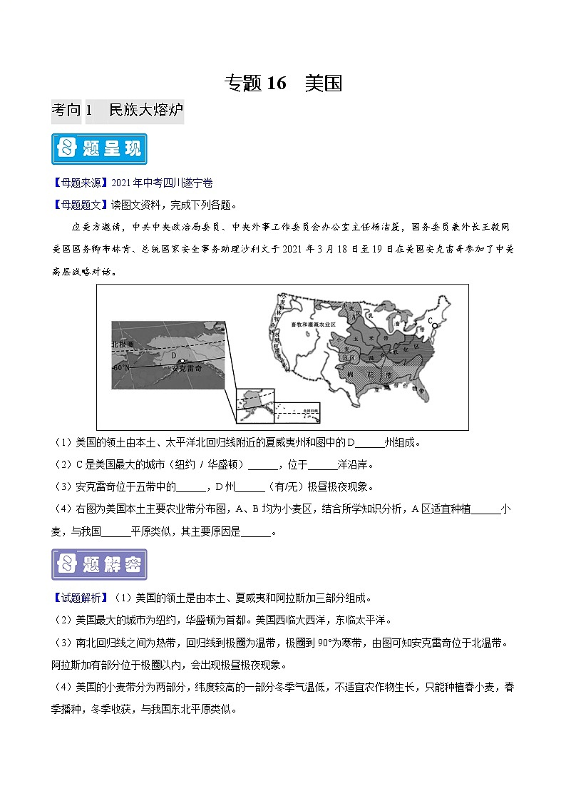 专题16 美国-备战2023年中考地理母题题源解密（全国通用）（原卷版）第1页