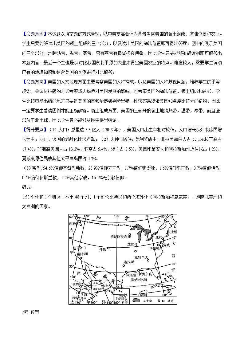 专题16 美国-备战2023年中考地理母题题源解密（全国通用）（原卷版）第2页