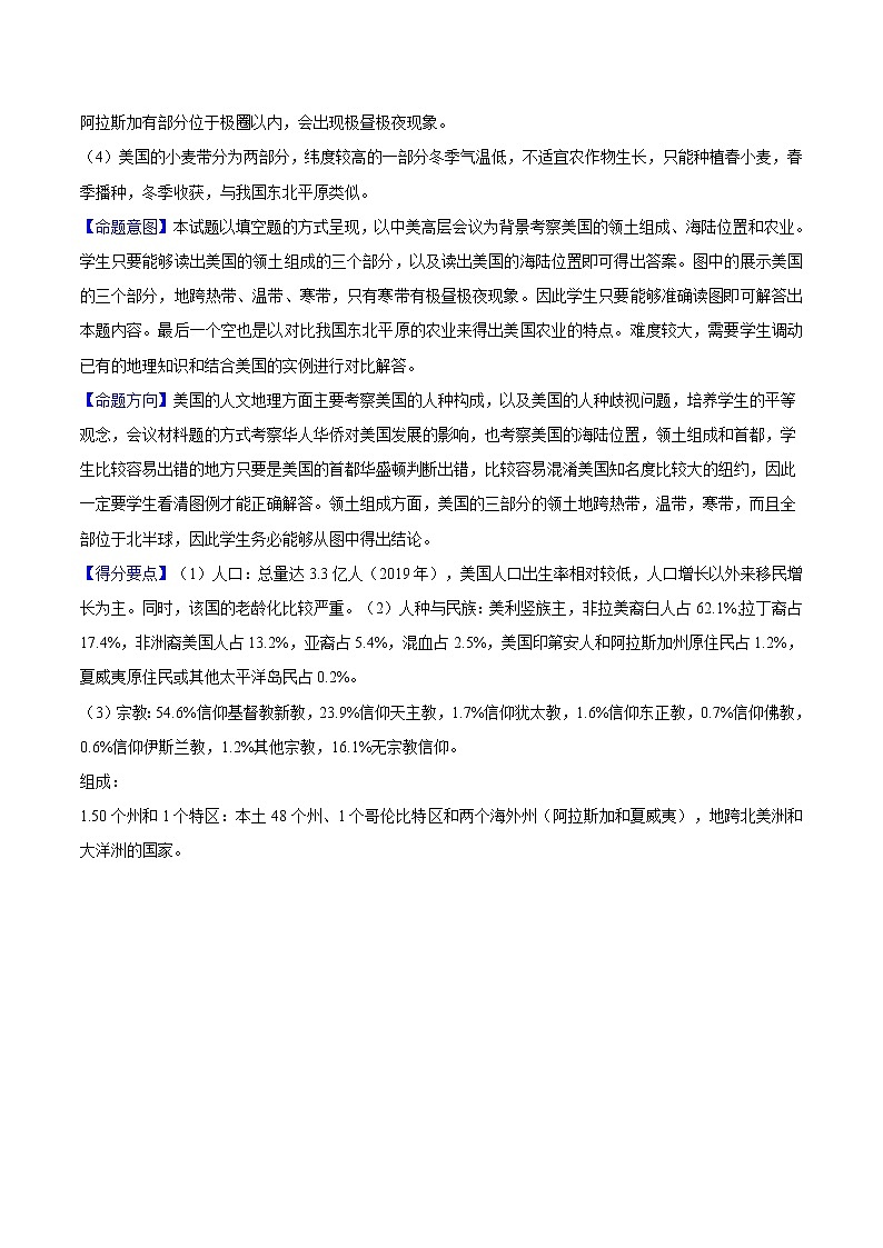 专题16 美国-备战2023年中考地理母题题源解密（全国通用）（解析版）第2页