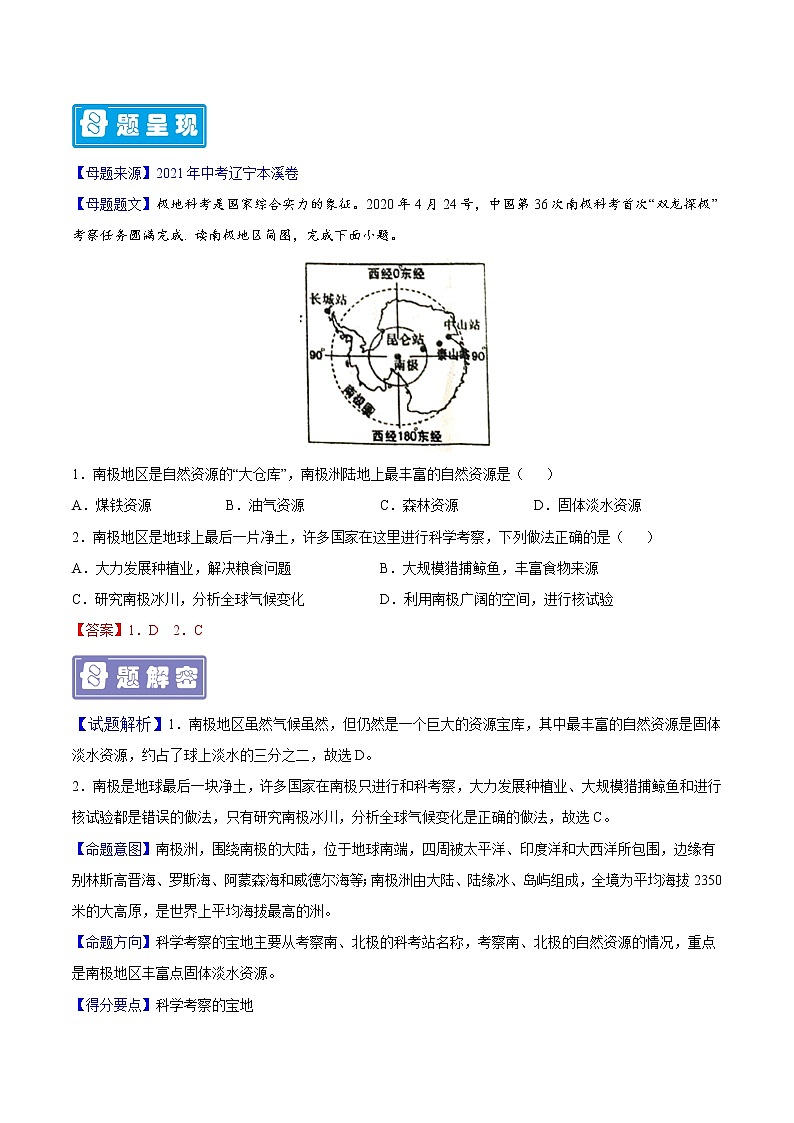 专题18 极地地区-备战2023年中考地理母题题源解密（全国通用）（解析版）第3页