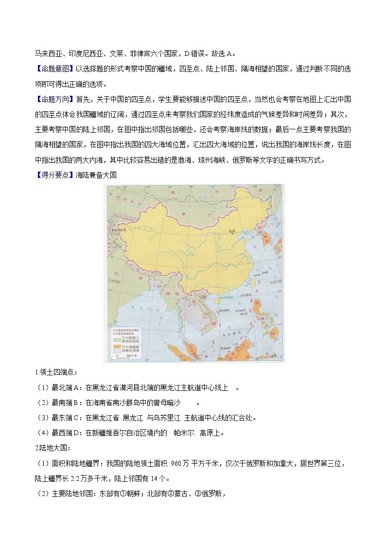 专题19 中国的疆域-备战2023年中考地理母题题源解密（全国通用）（原卷版）第3页