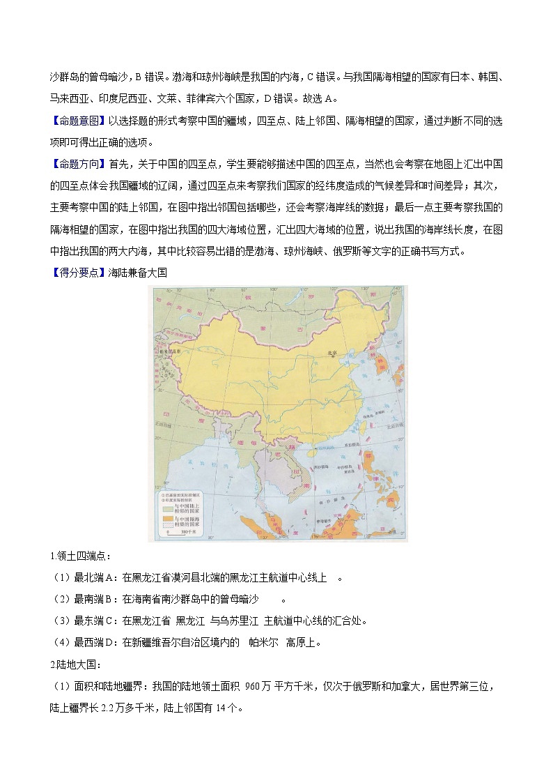 专题19 中国的疆域-备战2023年中考地理母题题源解密（全国通用）（解析版）第3页