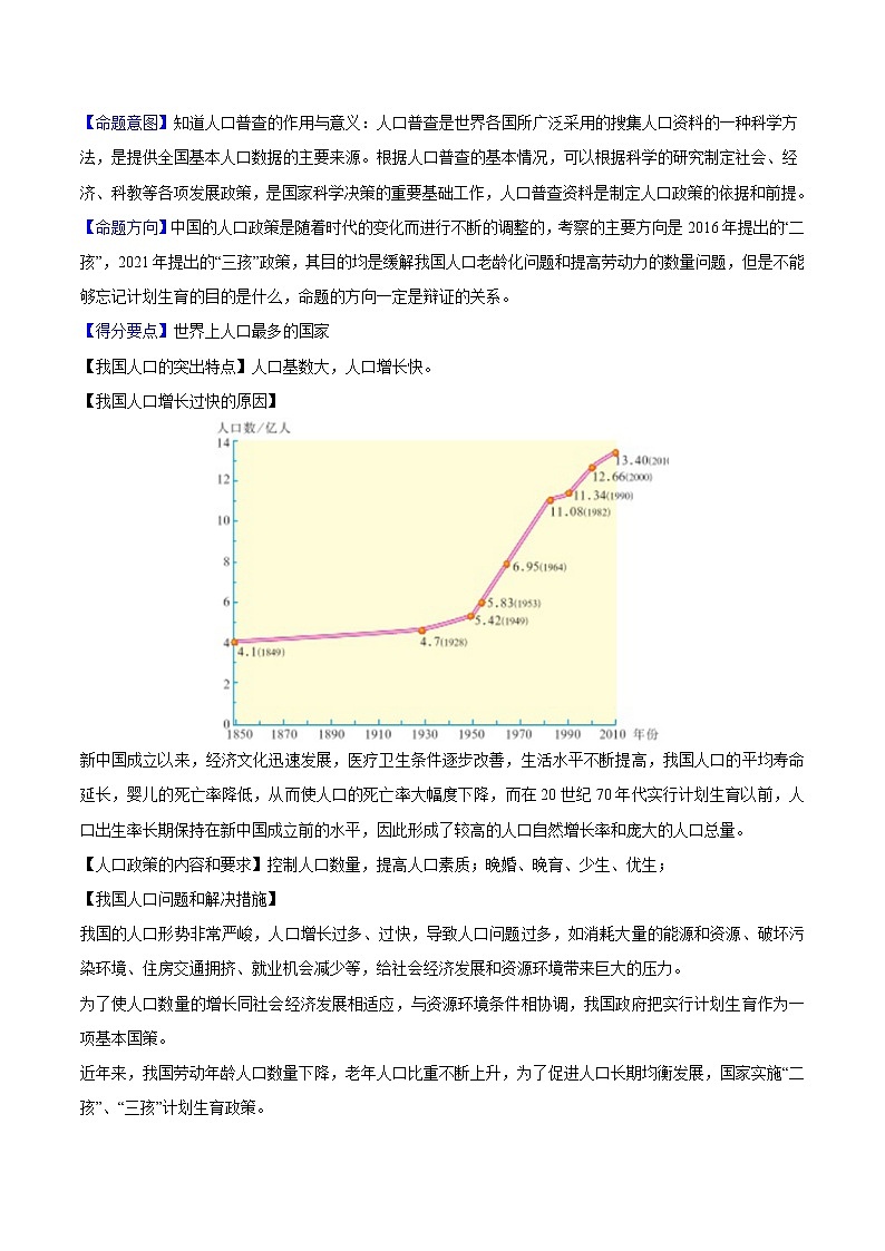 专题20 中国的人口-备战2023年中考地理母题题源解密（全国通用）（解析版）第2页