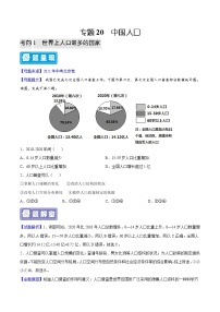 专题20 中国的人口-备战2023年中考地理（全国通用）