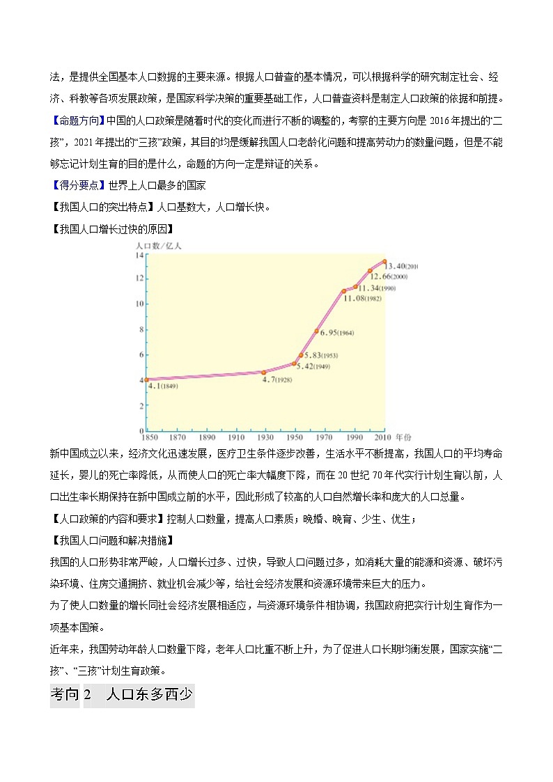 专题20 中国的人口-备战2023年中考地理母题题源解密（全国通用）（原卷版）第2页