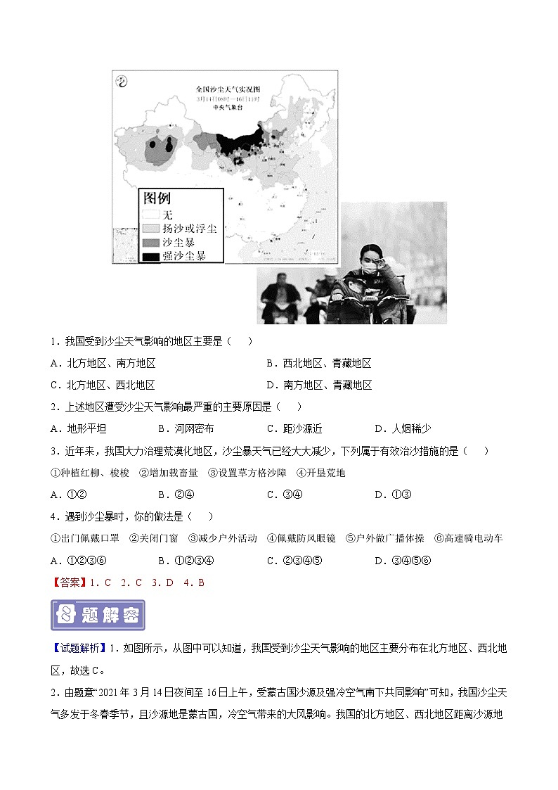 专题24 中国自然灾害-备战2023年中考地理母题题源解密（全国通用）（解析版）第3页