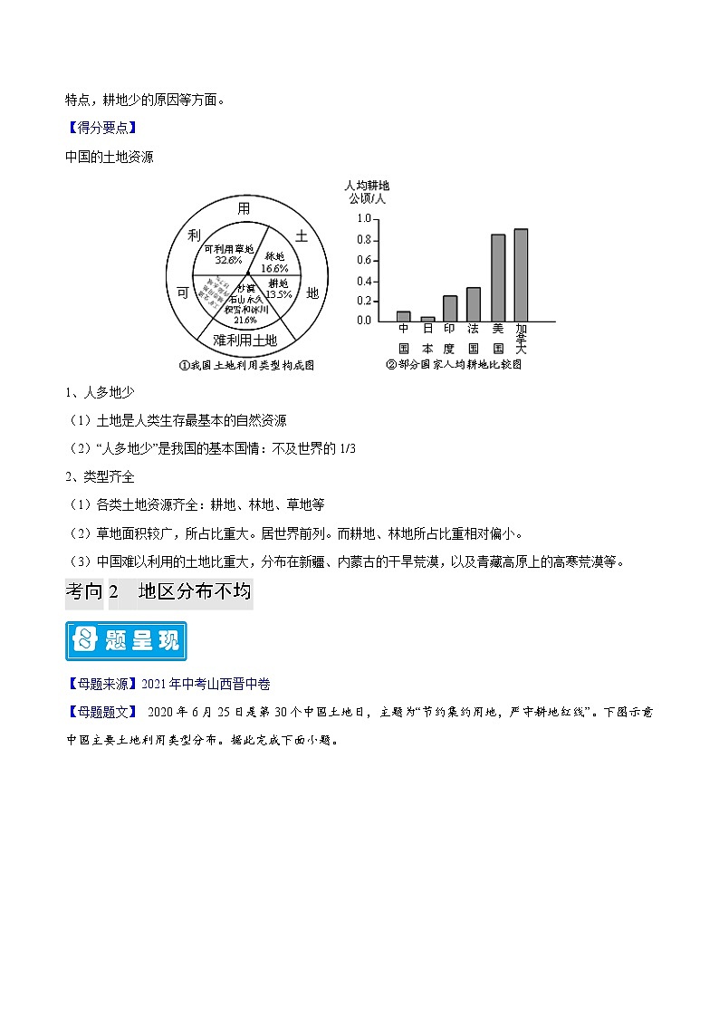 专题26 土地资源-备战2023年中考地理母题题源解密（全国通用）（解析版）第2页