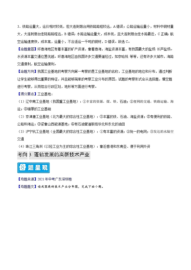 专题30 工业-备战2023年中考地理全国通用）03