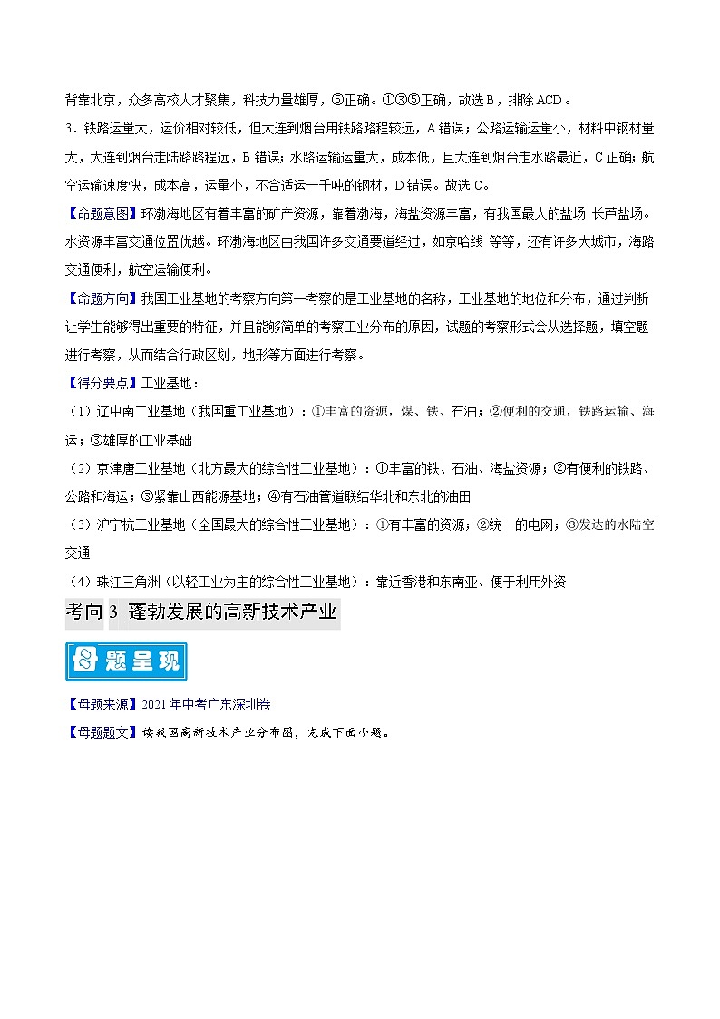 专题30 工业-备战2023年中考地理全国通用）03