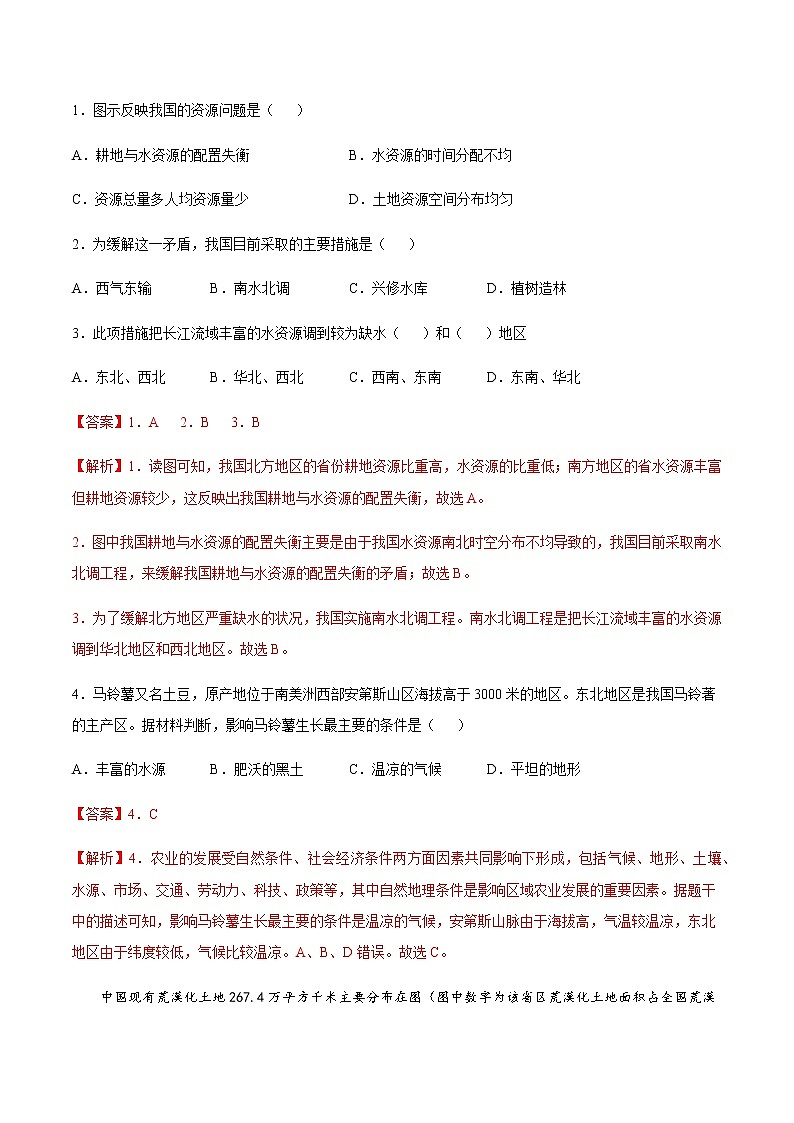 期中测试01 -七年级地理下学期期末专项复习（中图版）（解析版）第2页