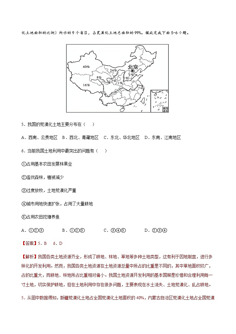 期中测试01 -七年级地理下学期期末专项复习（中图版）（解析版）第3页