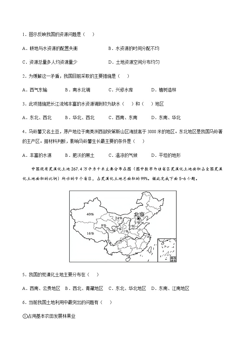 期中测试01 -七年级地理下学期期末专项复习（中图版）（原卷版）第2页