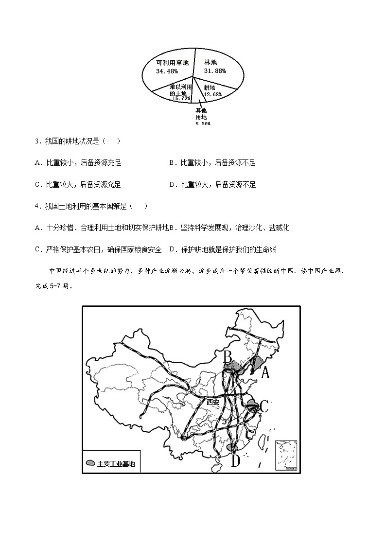 期中测试02 -七年级地理下学期期末专项复习（中图版）（原卷版）第2页