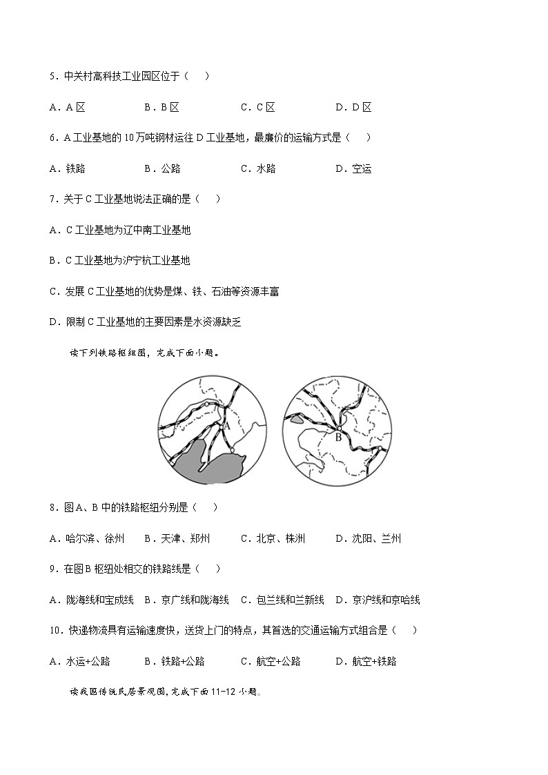 期中测试02 -七年级地理下学期期末专项复习（中图版）（原卷版）第3页
