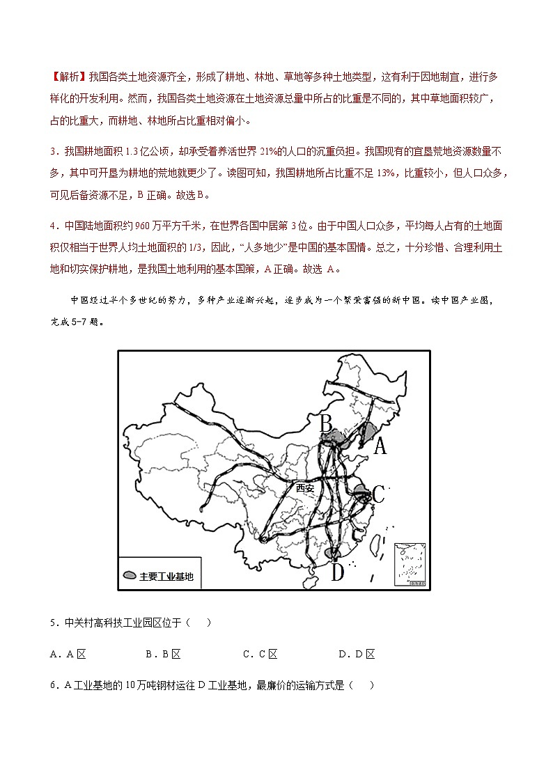 期中测试02 -七年级地理下学期期末专项复习（中图版）（解析版）第3页