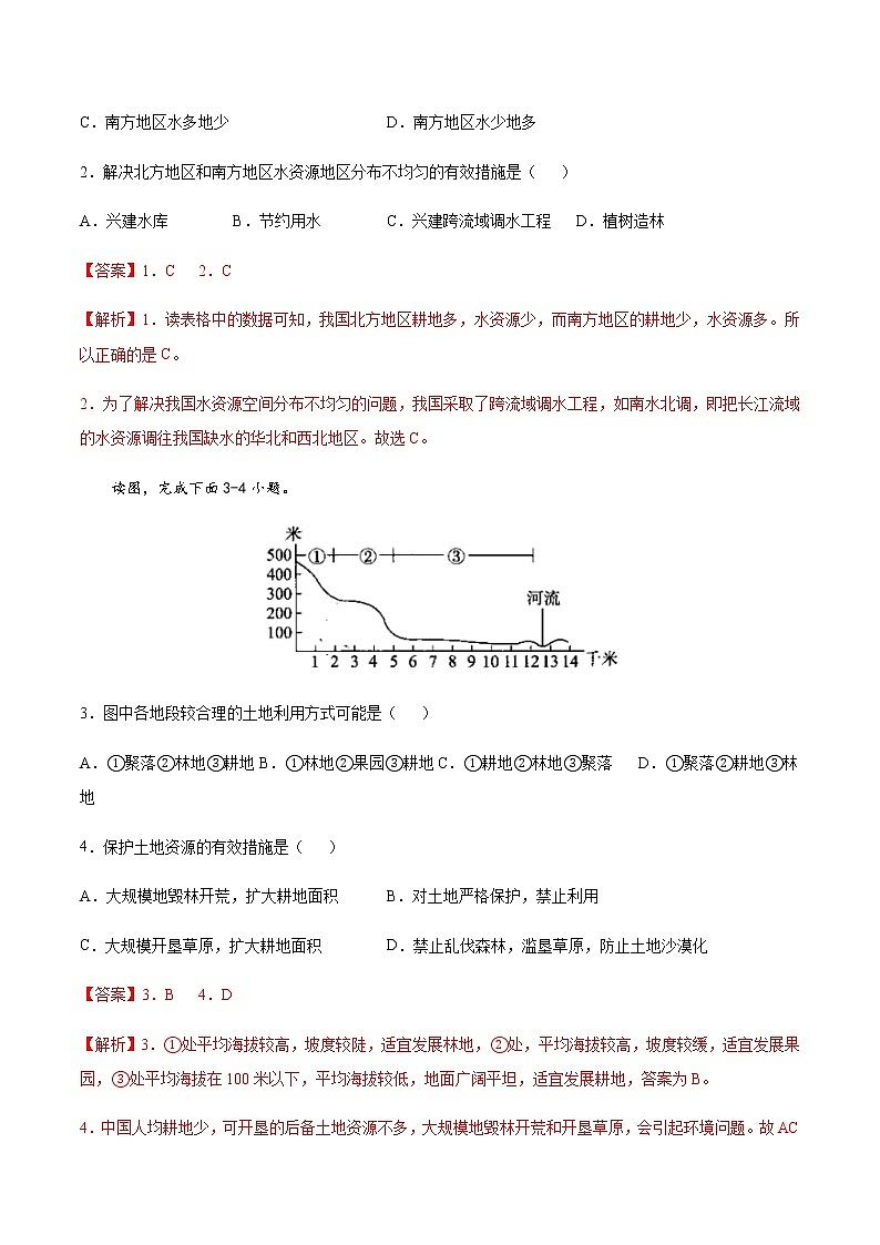 期中测试04 -七年级地理下学期期末专项复习（中图版）02