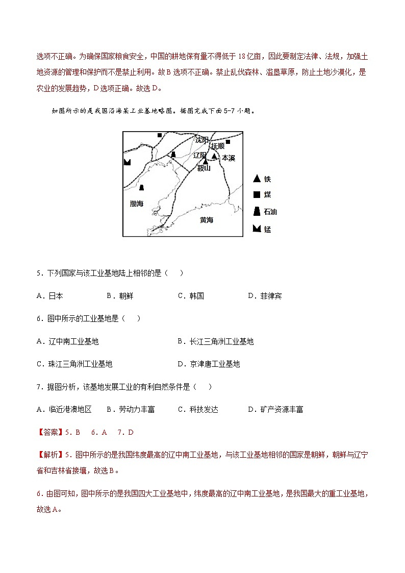 期中测试04 -七年级地理下学期期末专项复习（中图版）03