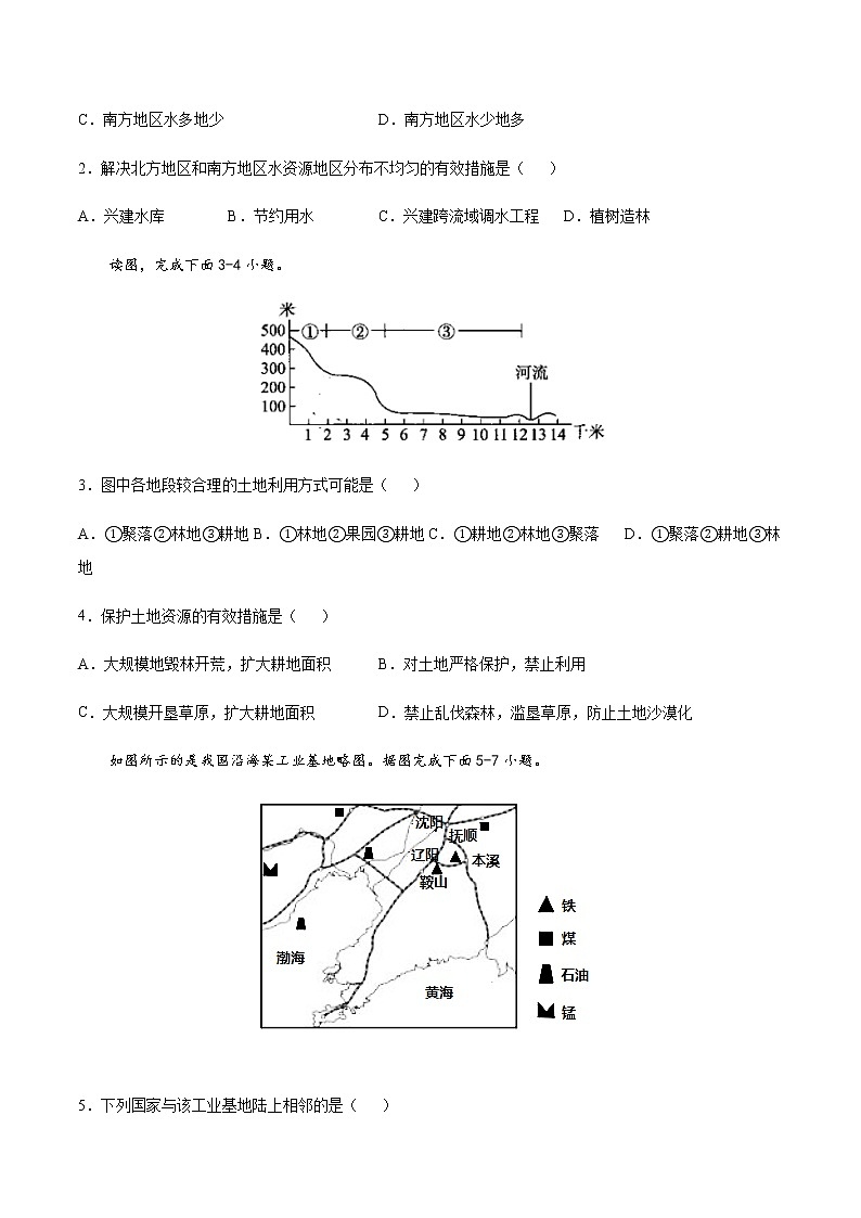 期中测试04 -七年级地理下学期期末专项复习（中图版）02