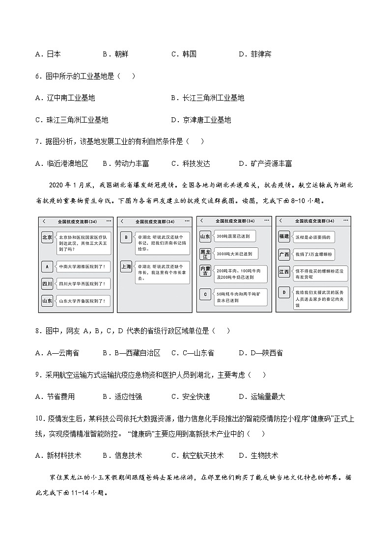 期中测试04 -七年级地理下学期期末专项复习（中图版）03