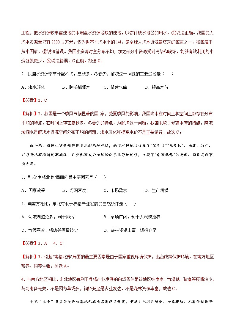 期中测试06 -七年级地理下学期期末专项复习（中图版）（解析版）第2页