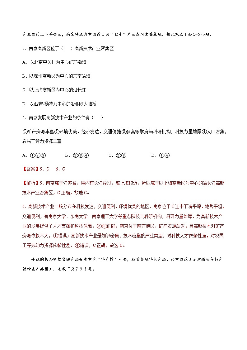 期中测试06 -七年级地理下学期期末专项复习（中图版）（解析版）第3页