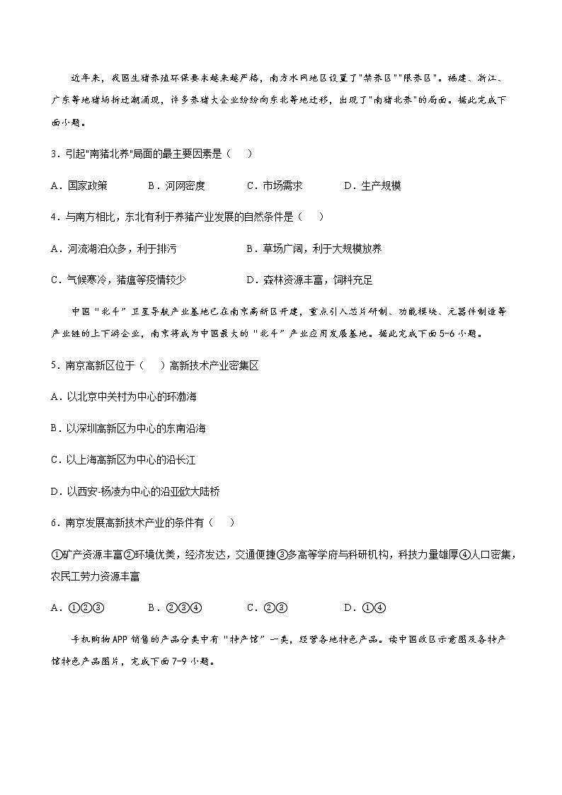 期中测试06 -七年级地理下学期期末专项复习（中图版）（原卷版）第2页