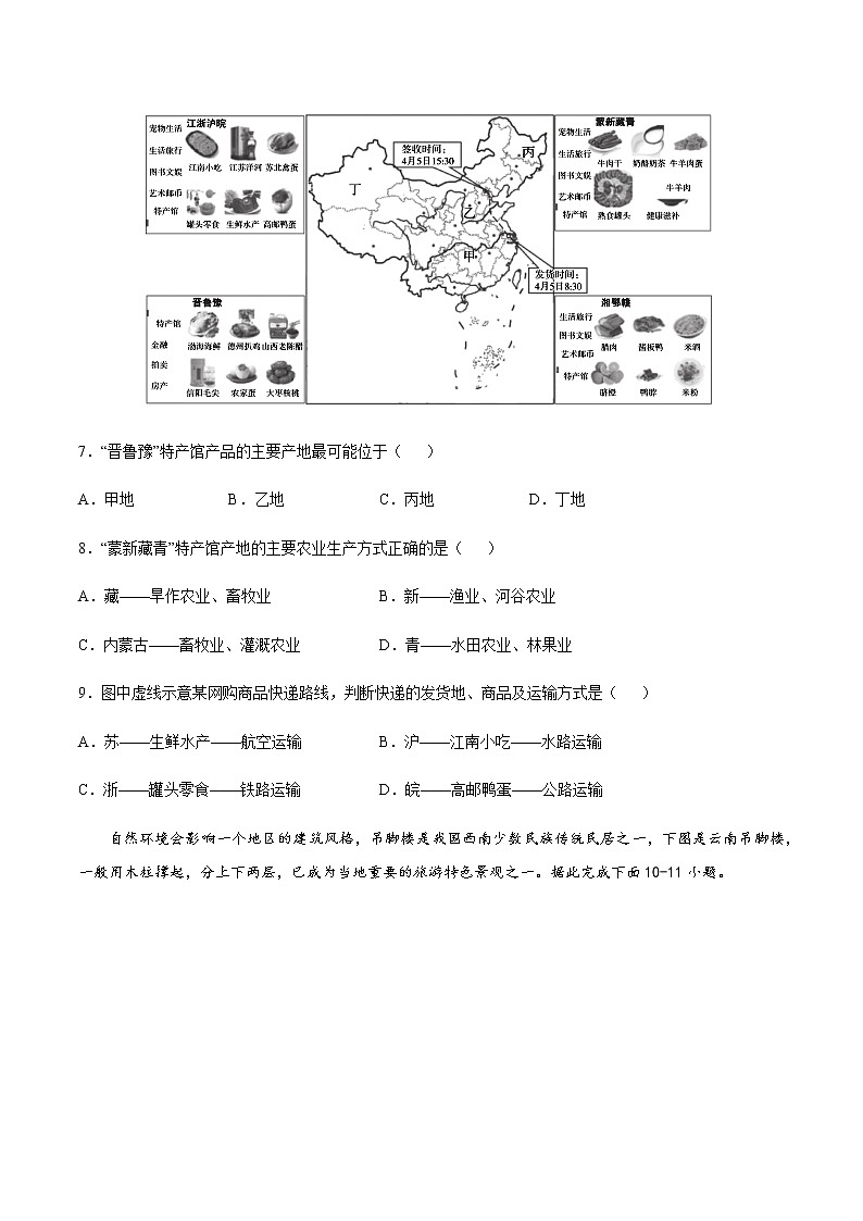 期中测试06 -七年级地理下学期期末专项复习（中图版）（原卷版）第3页