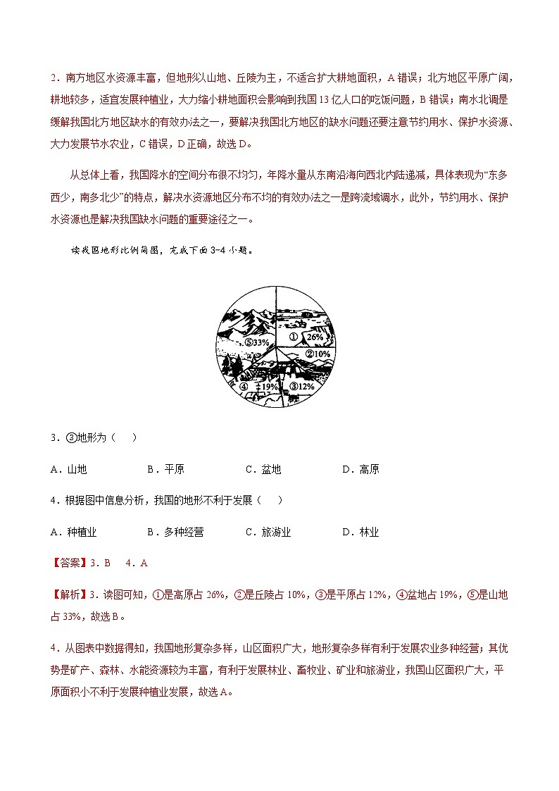 期中测试05 -七年级地理下学期期末专项复习（中图版）（解析版）第3页