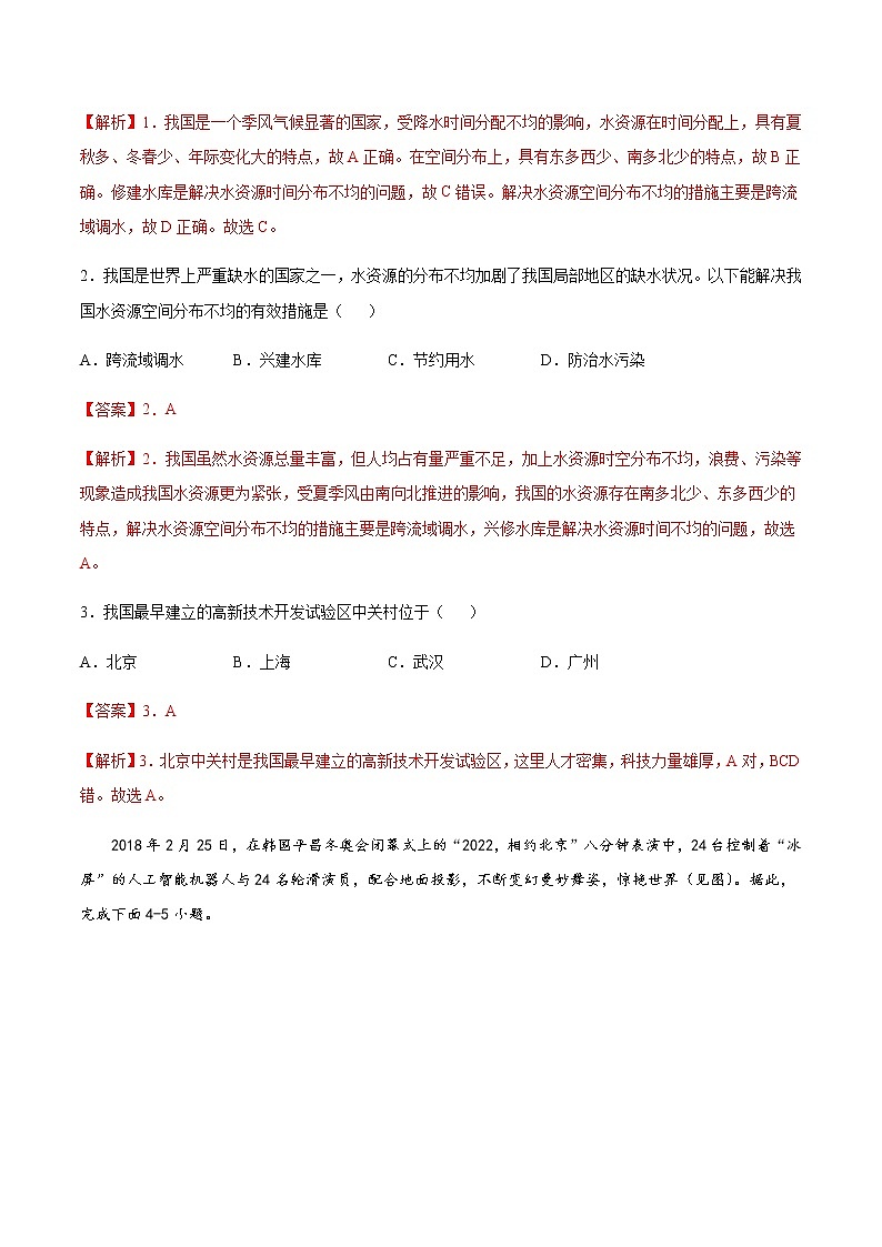 期中测试07 -七年级地理下学期期末专项复习（中图版）（解析版）第2页